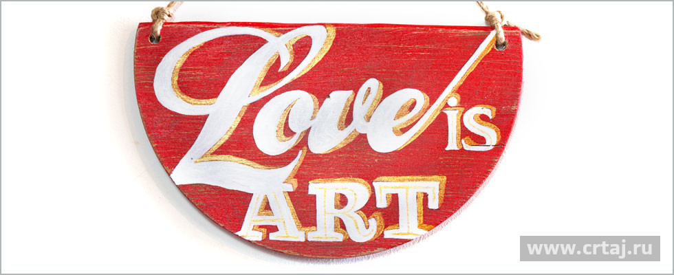 Love is Art