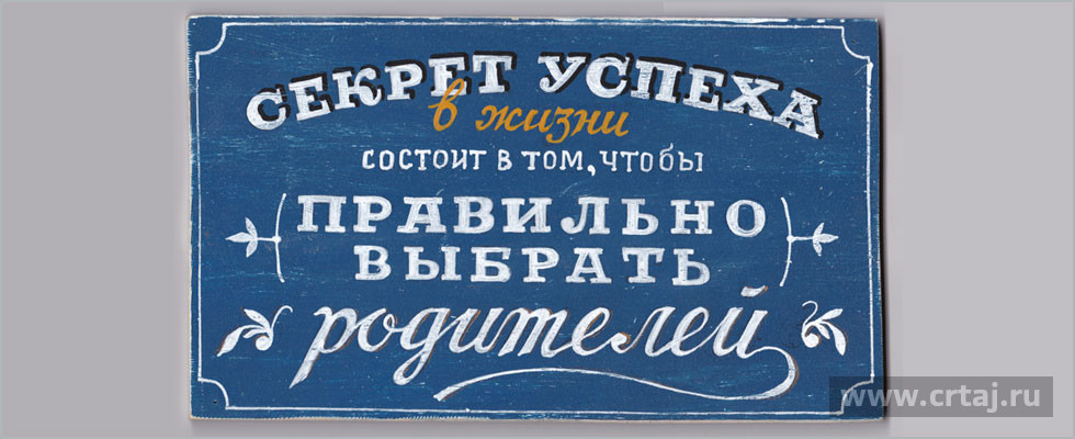 Секрет успеха