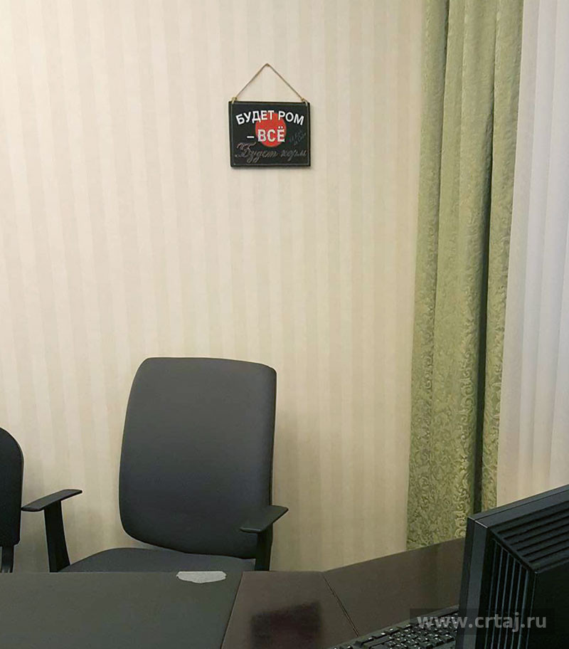 Будет ром — всё будет норм!