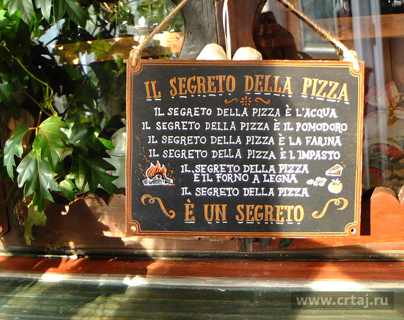 Il Segreto della Pizza / Секрет пиццы