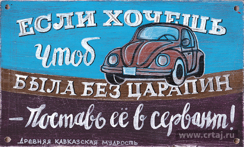Машина без царапин