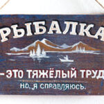 Тяжёлый труд