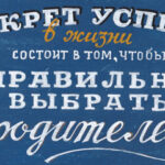 Секрет успеха