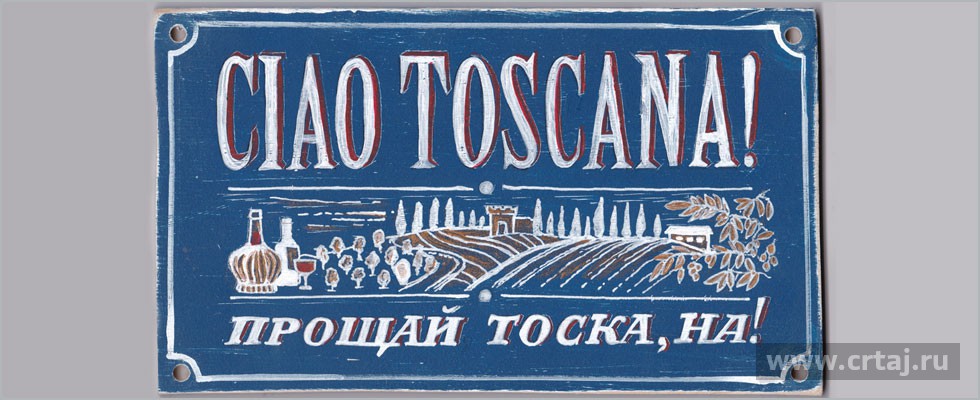 Ciao, Toscana