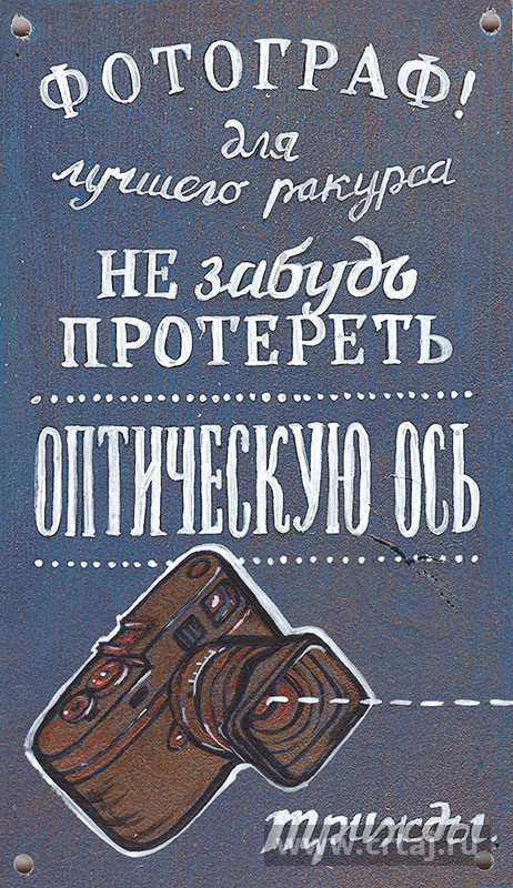 Фотограф! Не забудь протереть оптическую ось.