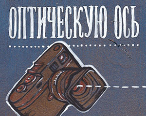 «Секреты фотоискусства» Табличка №045 / Sign №045