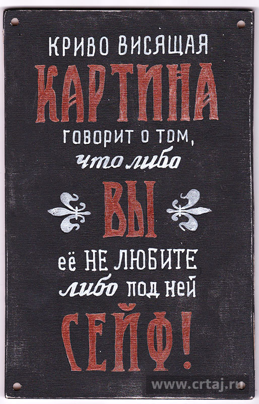 Криво висящая картина...