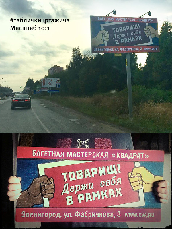Товарищ! Держи себя в рамках
