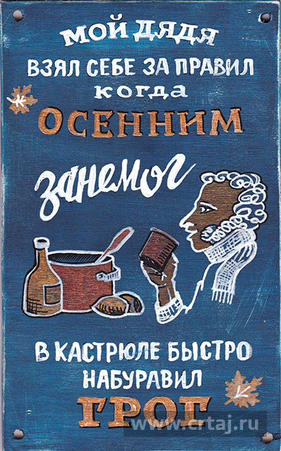 Мой дядя взял себе за правил...