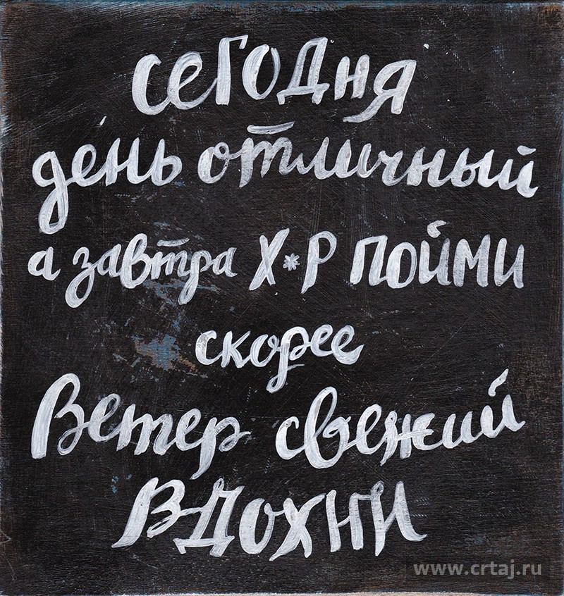 Интерьерная табличка. Свежий ветер