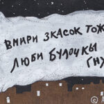 В мири зкасок тожи люби булочкы