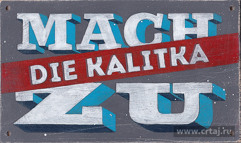 Mach die Kalitka zu / Закрой калитку