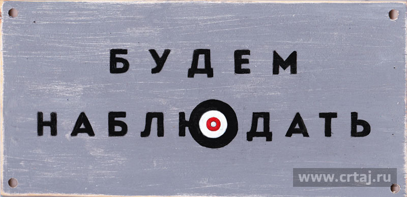 Будем наблюдать.