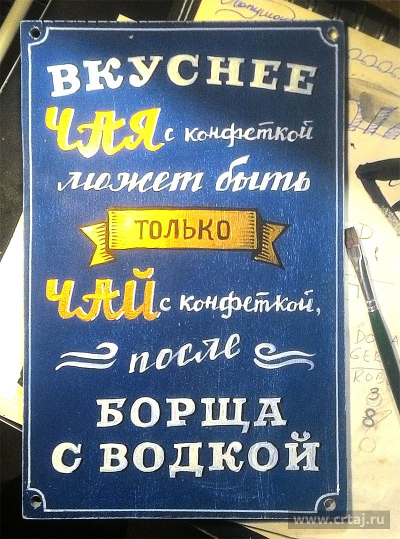 Вкуснее чая с конфеткой!