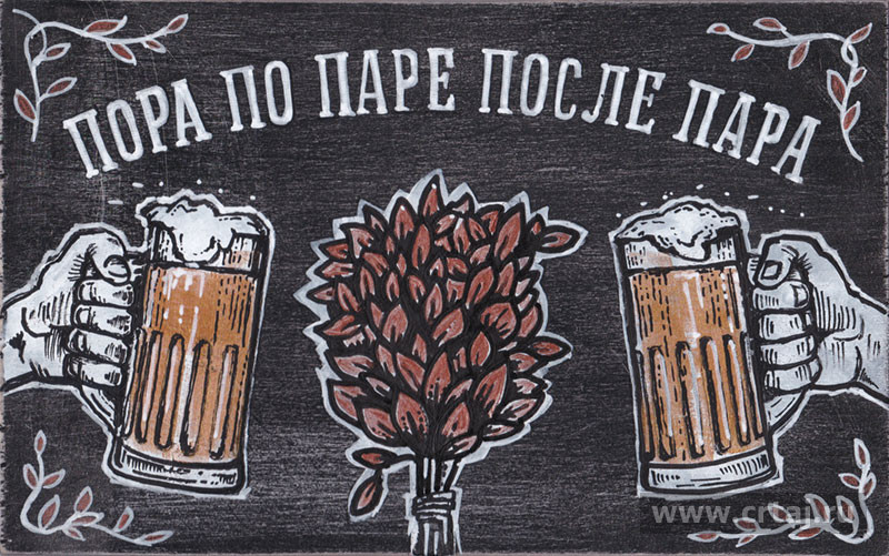 Пора по паре после пара