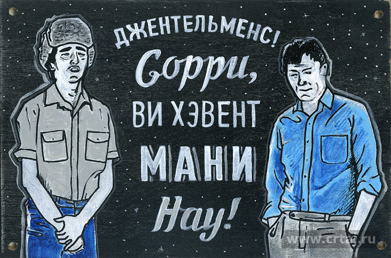 Интерьерная табличка. Кин-Дза-Дза. Фан-Арт