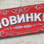 Интерьерная табличка. Новинки