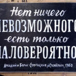 Интерьерная табличка. Нет ничего невозможного, есть только маловероятное
