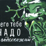 Интерьерная табличка. Чего тебе надо, гладкокожий?