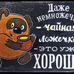 Интерьерная табличка. Даже немножечко чайную ложечку