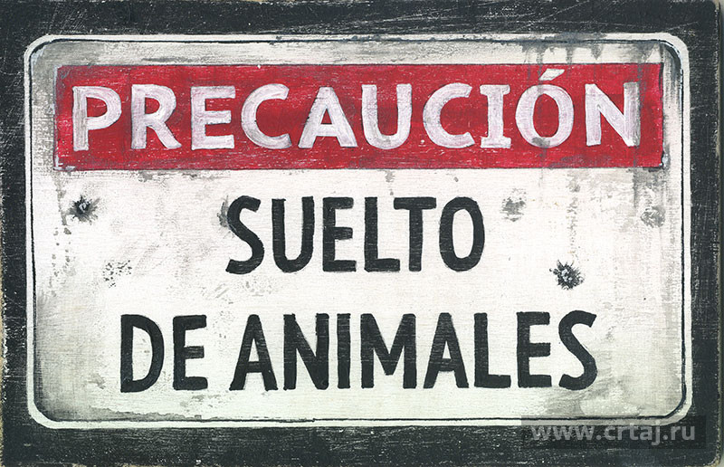 Интерьерная табличка. Suelto de Animales