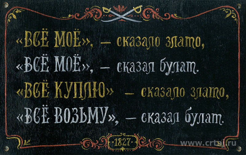 Интерьерная табличка. Всё моё...