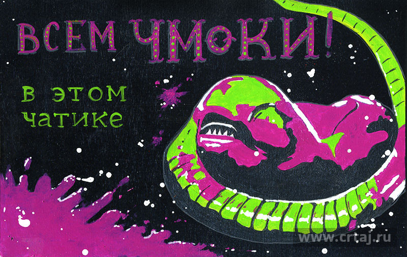 Интерьерная табличка. Всем чмоки в этом чатике