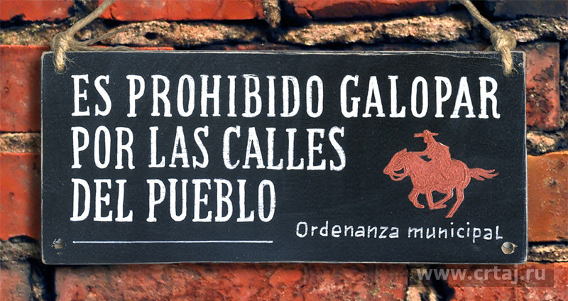 Интерьерная табличка «Es prohibido gallopar por las calles del pueblo»