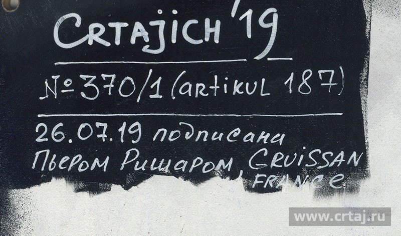 Пьер Ришар. Декоративная табличка с автографом!
