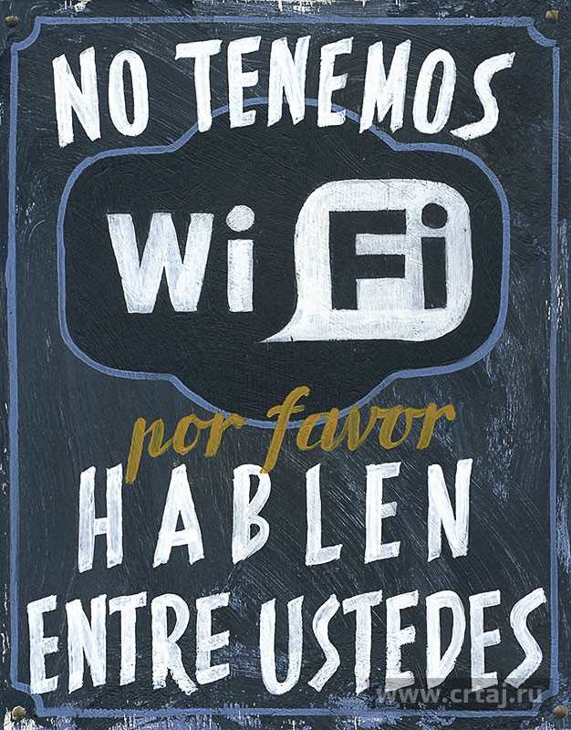 No tenemos Wi-Fi. Декоративная табличка