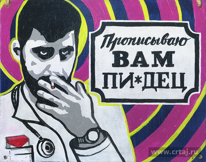 Прописываю вам... Декоративная табличка