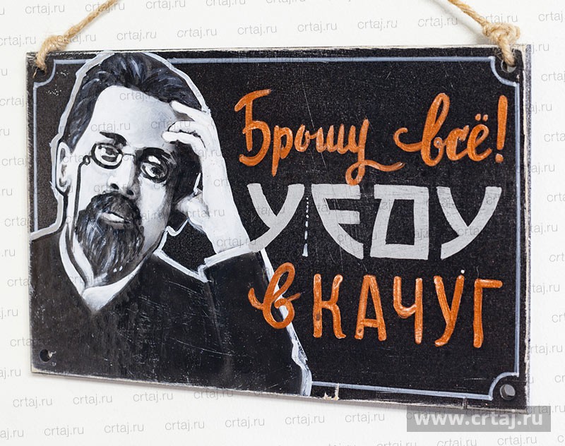Брошу всё! Уеду в Качуг.
