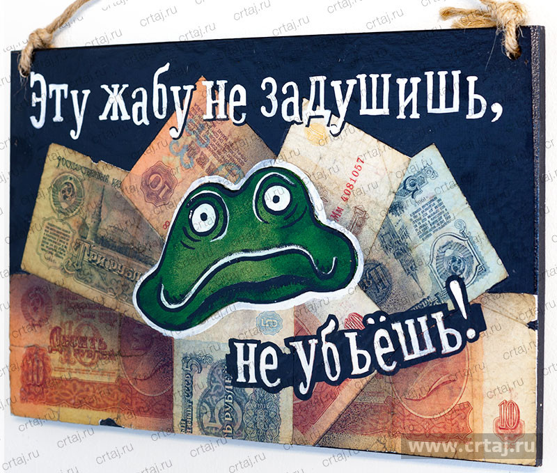 Эту жабу не задушмшь, не убьёшь! Душит жаба!