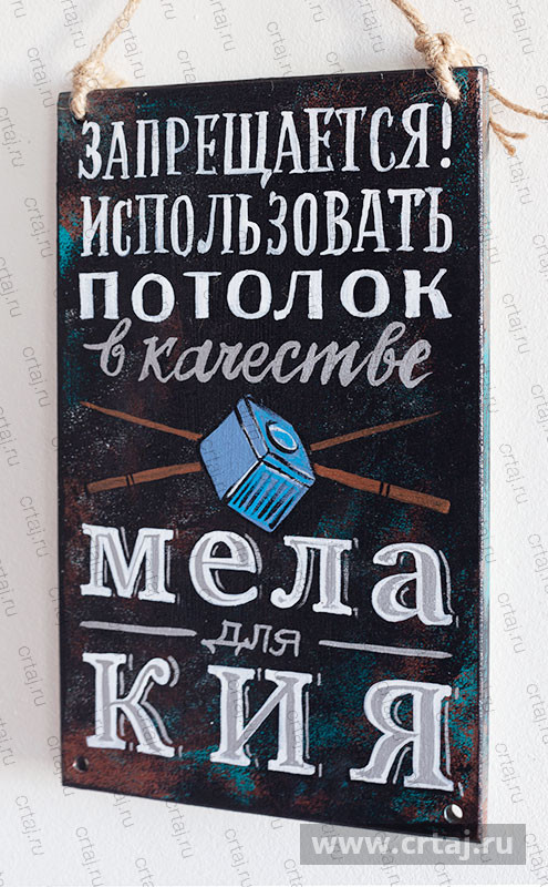 Табличка «Запрещается!»